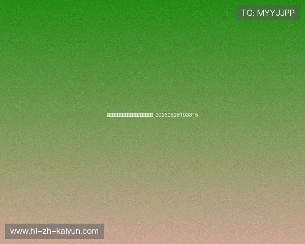欧冠奖金分配详解:赢一场能赚多少钱?_20260528193315 欧冠奖金分配详解:赢一场能赚多少钱?_20260528193315