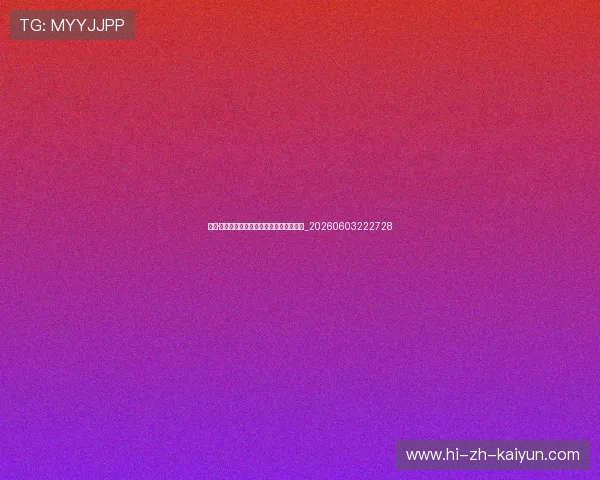 科比·布莱恩特得分技巧教学：从入门到精通_20260603222728