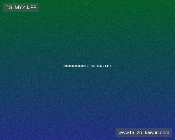 体育早报：附昨日赛事精华五佳球_20260603221454